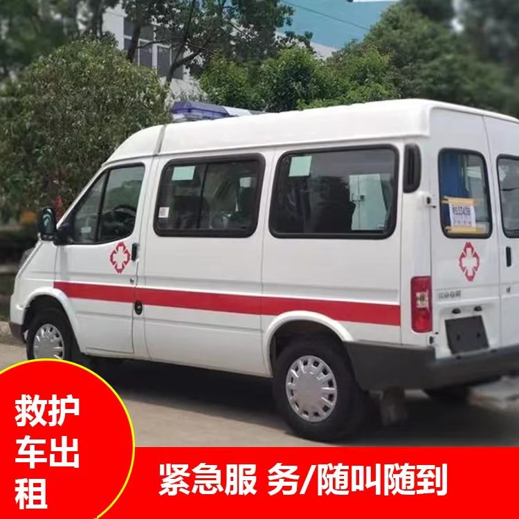 梁园瘫痪租赁救护车转运 —— 提升急救效率，守护生命安全